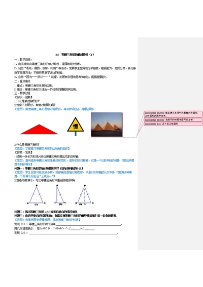 2.5等腰三角形的轴对称性(1)教学