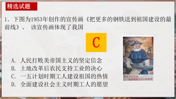 第二单元 社会主义制度的建立与社会主义的探索 复习