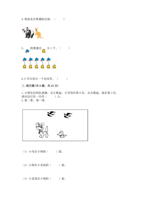 人教版一年级上册数学期中测试卷附答案下载.docx