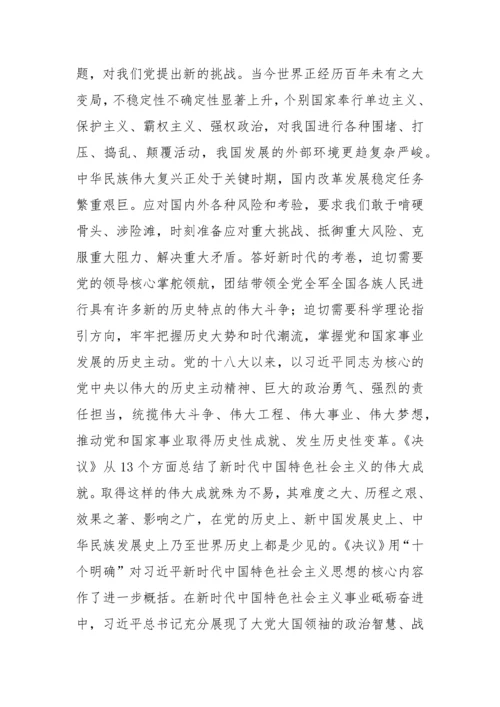【学习资料】深刻认识“两个确立”的会前学习资料汇编（6篇）.docx