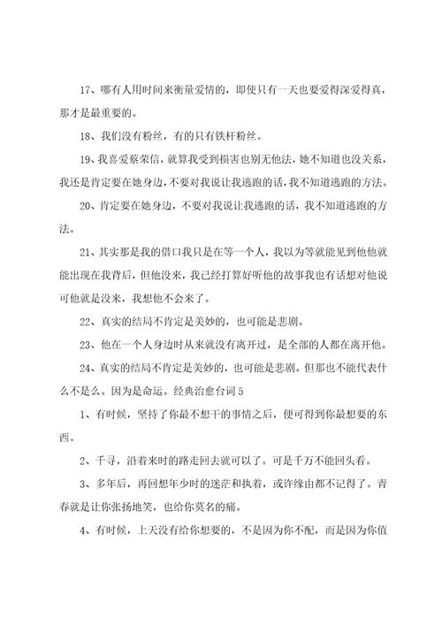 经典治愈台词