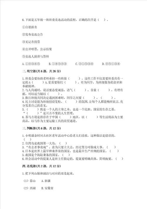 2022部编版五年级上册道德与法治期末测试卷附答案精练