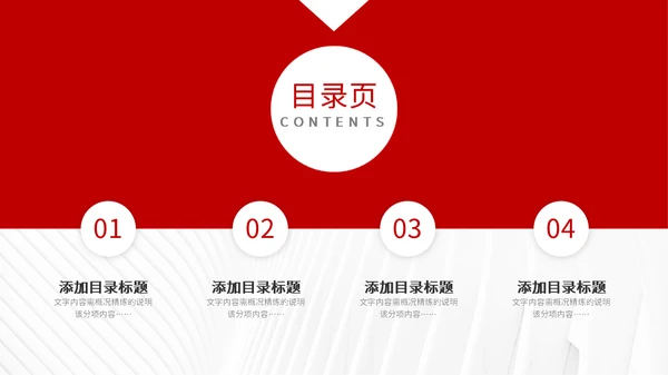 企业宣传暨产品推广通用PPT模板