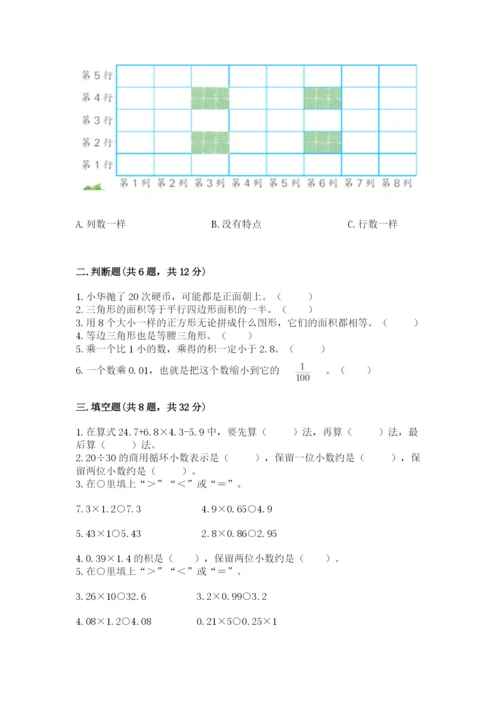 2022人教版五年级上册数学期末考试卷及参考答案(突破训练).docx