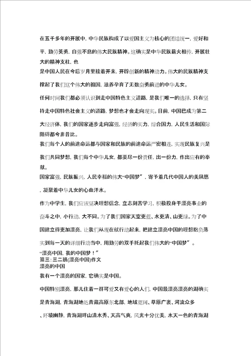 以美丽中国为主题的作文精选