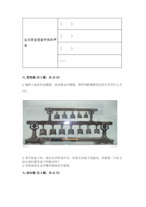 教科版四年级上册科学期末测试卷带答案（新）.docx