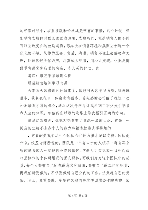 服装管理心得体会 (2).docx