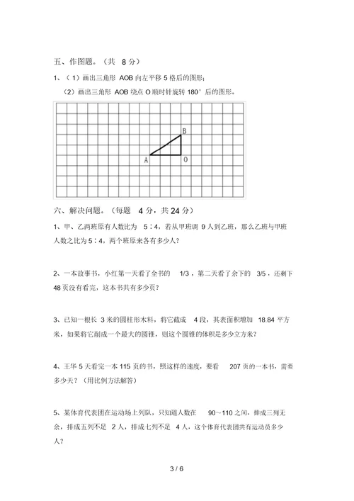 2021年部编版六年级数学上册期中试卷及参考答案