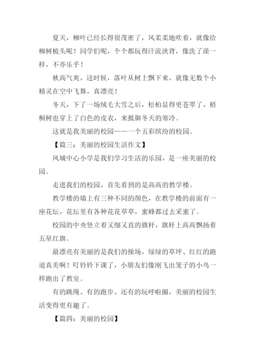 作文美丽的校园250字.docx