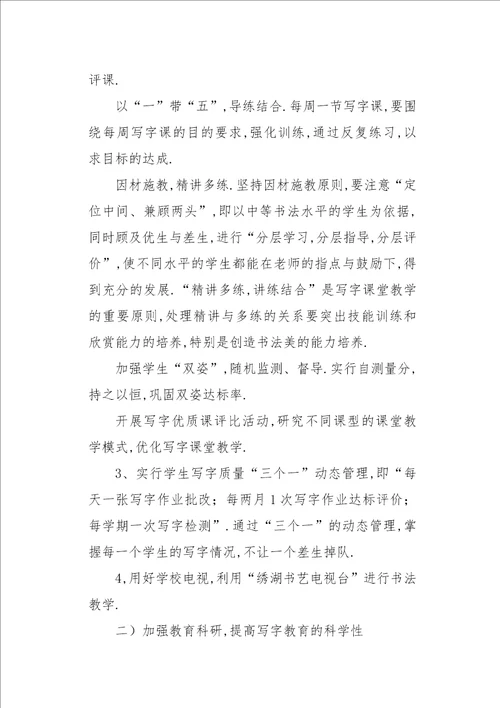 创书法特色学校的实施方案