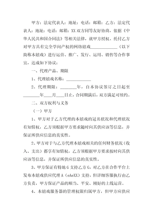 2022关于代理协议书锦集九篇