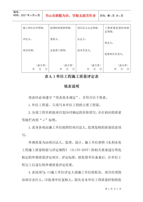 农村饮水安全工程施工质量评定表及填表说(待定稿109)(1).docx