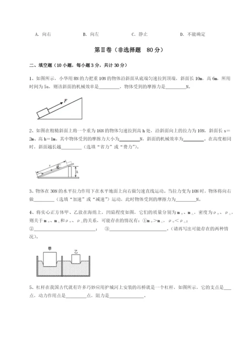 强化训练重庆市实验中学物理八年级下册期末考试达标测试练习题（解析版）.docx