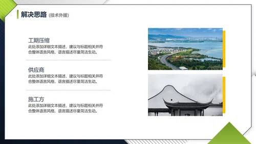 简约实景几何形状工程项目进度汇报PPT模板