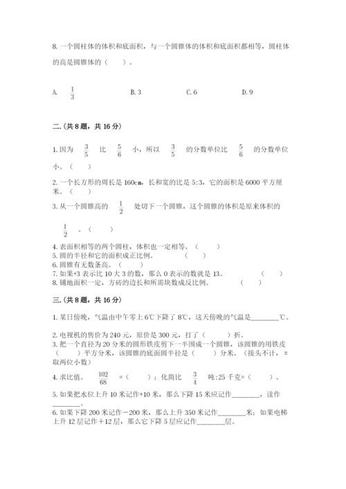 河南省平顶山市六年级下册数学期末测试卷附参考答案（典型题）.docx