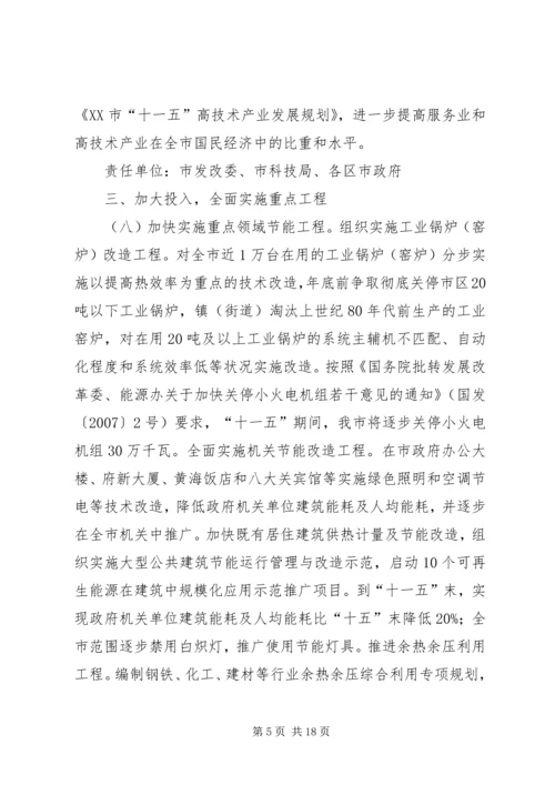 节能减排综合性工作实施方案 (2).docx