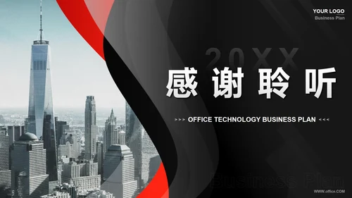 黑红实景简约商业计划谁PPT模板
