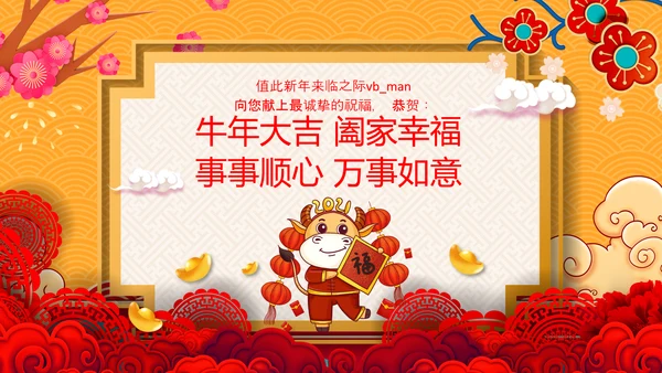 2021大气中国风牛年新年企业拜年电子贺卡PPT