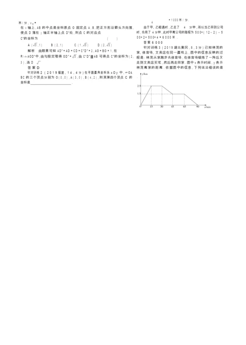 §3.1-位置的确定与变量之间的关系(1).docx