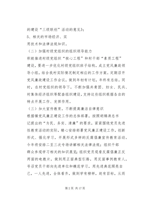 村党风廉政建设工作计划 (2).docx