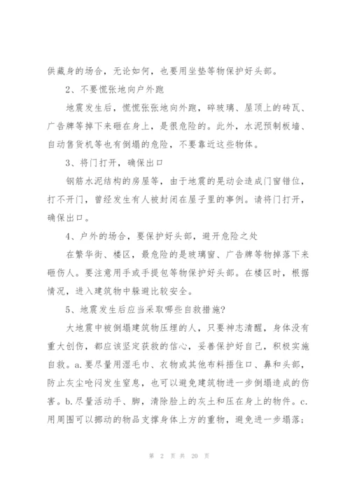 2022年国际减灾日主题班会.docx