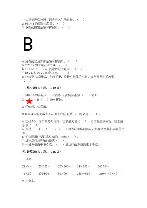 苏教版数学三年级上册期末测试卷及答案夺冠系列
