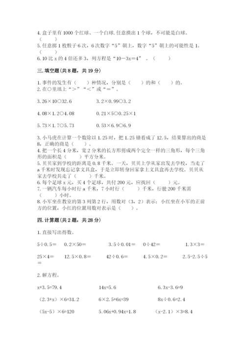 2022五年级上册数学期末测试卷附参考答案【轻巧夺冠】.docx