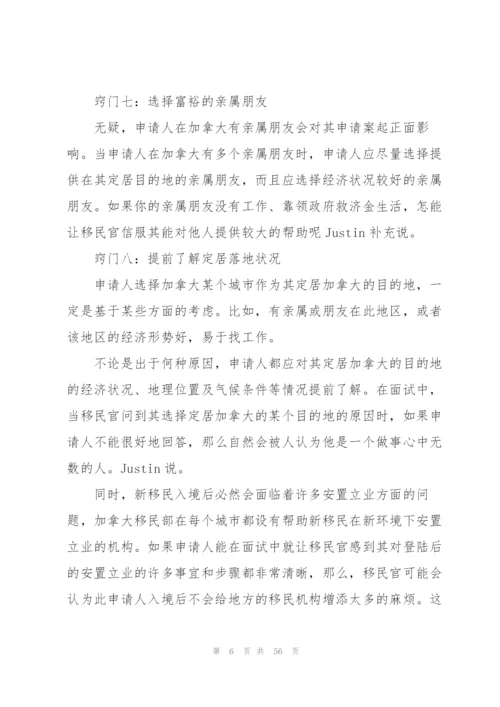 面试的技巧(集合15篇).docx