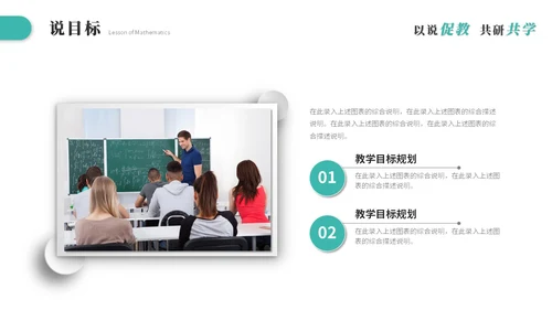 绿色简约微粒体教师说课教学课件公开课教育培训ppt模板