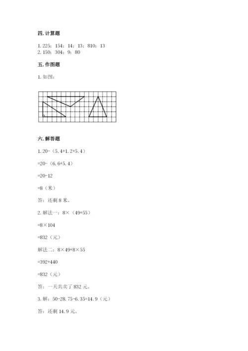 小学四年级下册数学期末测试卷带答案（完整版）.docx