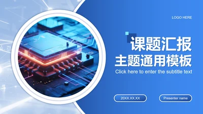 蓝色商务风课题实践汇报PPT模板
