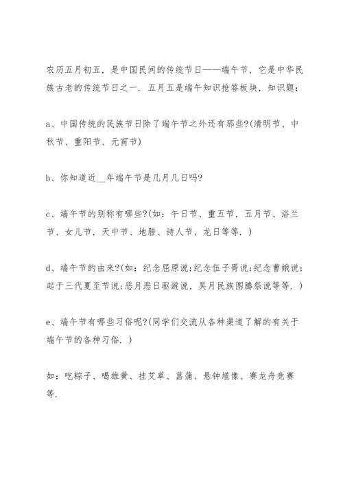趣味的端午节节日活动方案5篇.docx
