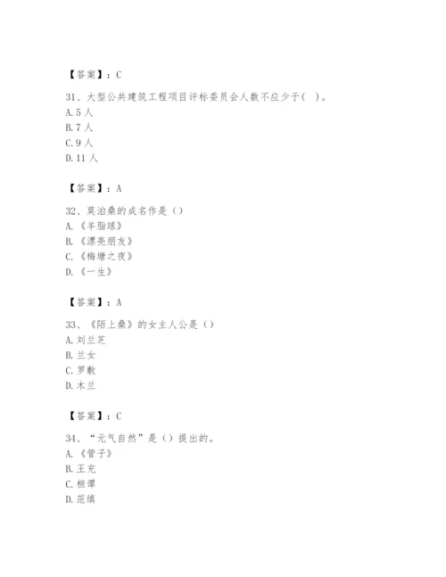 2024年国家电网招聘之文学哲学类题库加答案.docx