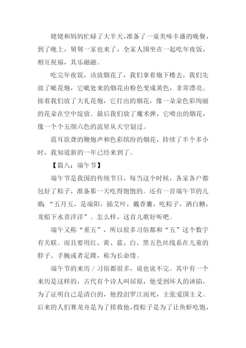 关于节日的作文200字.docx