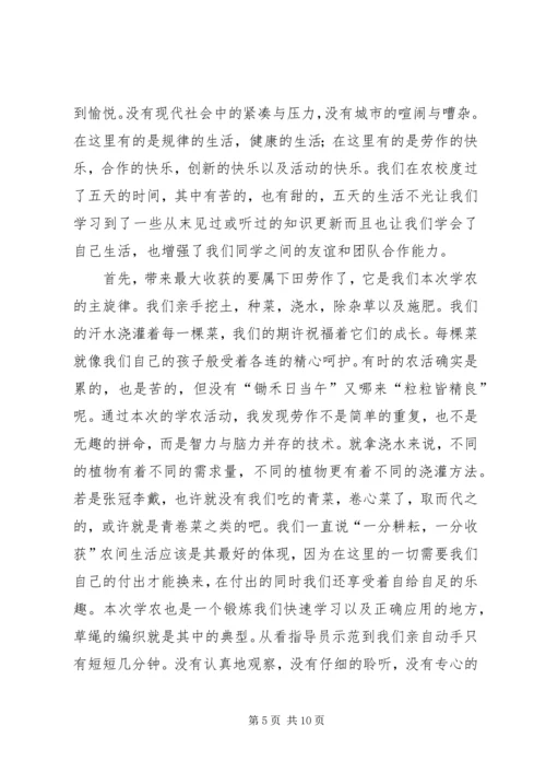 学农的心得体会 (4).docx