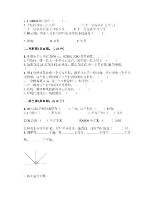 人教版四年级上册数学期末测试卷含答案（a卷）.docx