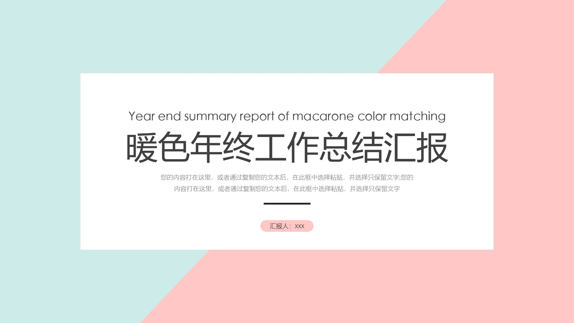 暖色年终工作总结汇报PPT模版
