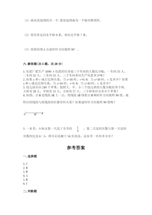 北师大版数学六年级下册期末测试卷精品（夺冠系列）.docx