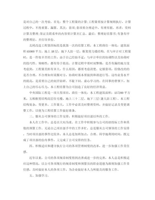 精编之预算员个人年终总结范文.docx