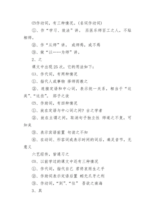 《师说》语文教案范文.docx