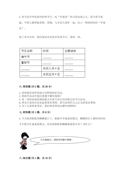 二年级上册道德与法治期中测试卷附答案（研优卷）.docx