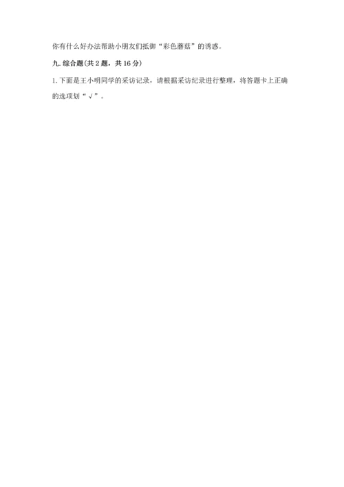 部编版四年级上册道德与法治期末测试卷及1套完整答案.docx