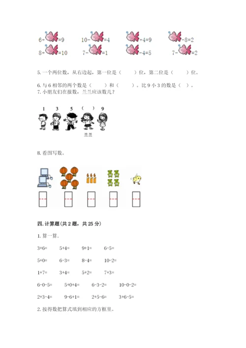 小学数学试卷一年级上册数学期末测试卷ab卷.docx