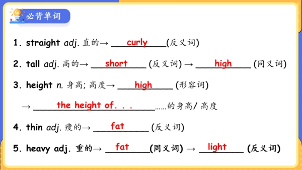 Unit 9 What does he look like单元复习课件（词组+句型+知识点+语法+写