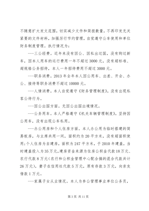 四风问题对照检查分析材料.docx