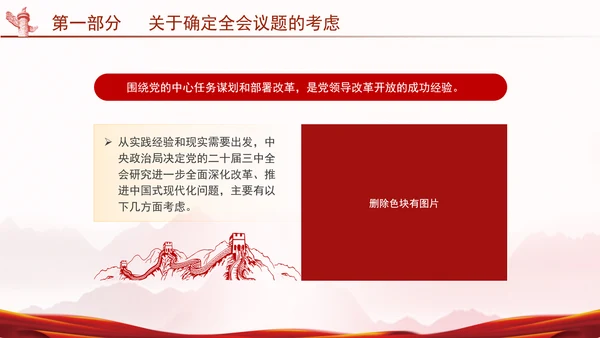 二十届三中全会关于《决定》的说明专题党课PPT