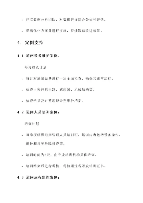 镇江道闸服务保障方案