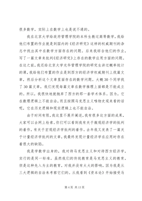 学习马克思主义经典着作的体会 (2).docx