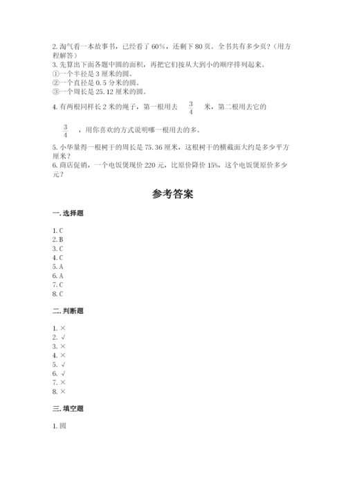 人教版六年级上册数学期末测试卷【夺分金卷】.docx