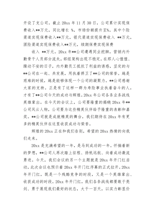 保险公司领导讲话稿(十篇).docx